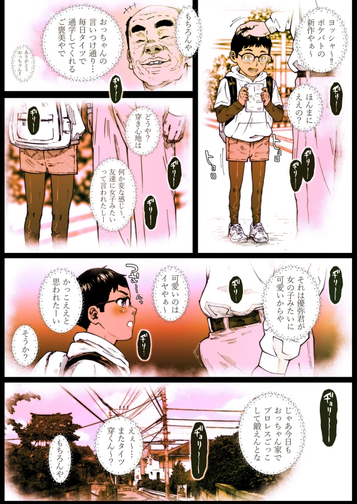 [喘息パンクス]僕の脚はシルエット-マンガ1