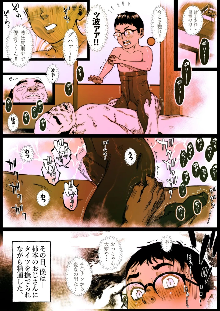 [喘息パンクス]僕の脚はシルエット-マンガ2