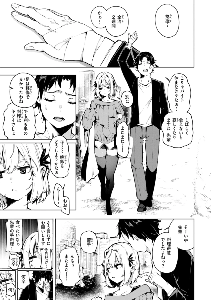 (ヤギコム )なんだかんだ言いながら-マンガ5