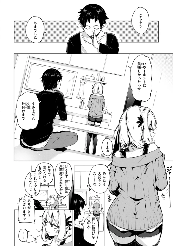 (ヤギコム )なんだかんだ言いながら-マンガ6