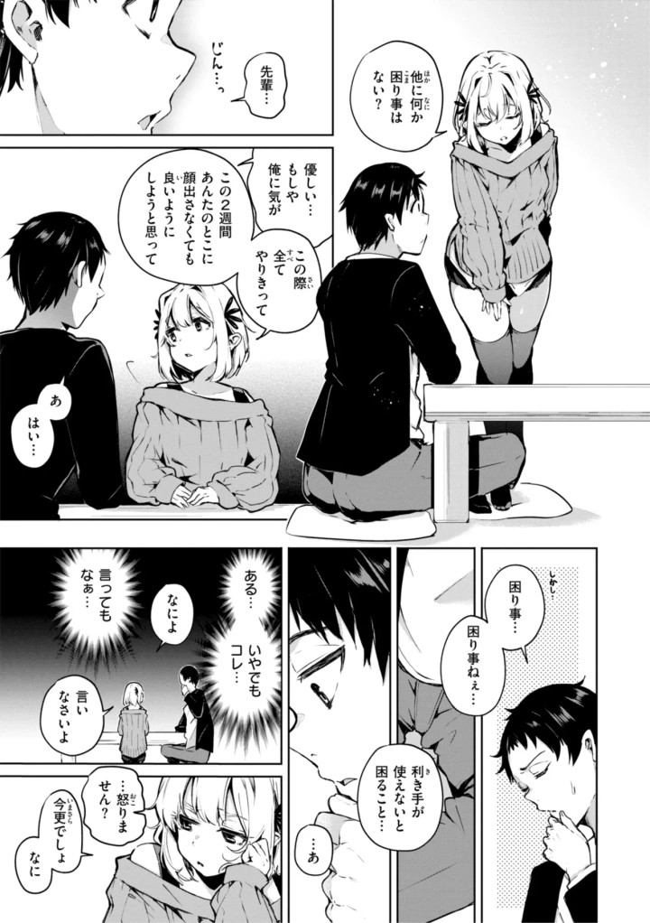 (ヤギコム )なんだかんだ言いながら-マンガ7