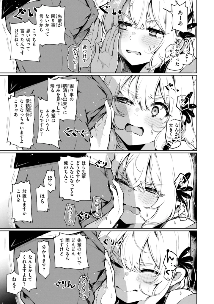 (ヤギコム )なんだかんだ言いながら-マンガ9