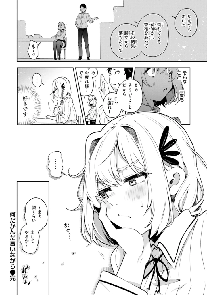 マンガ24ページ目