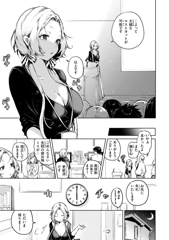 マンガ45ページ目