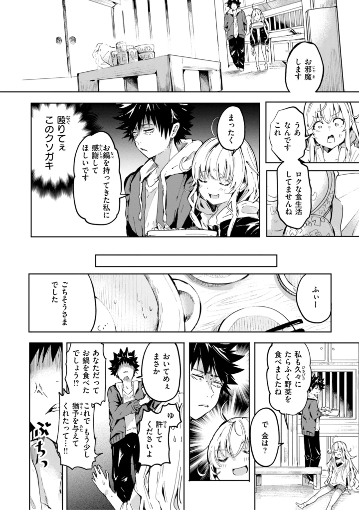 マンガ144ページ目