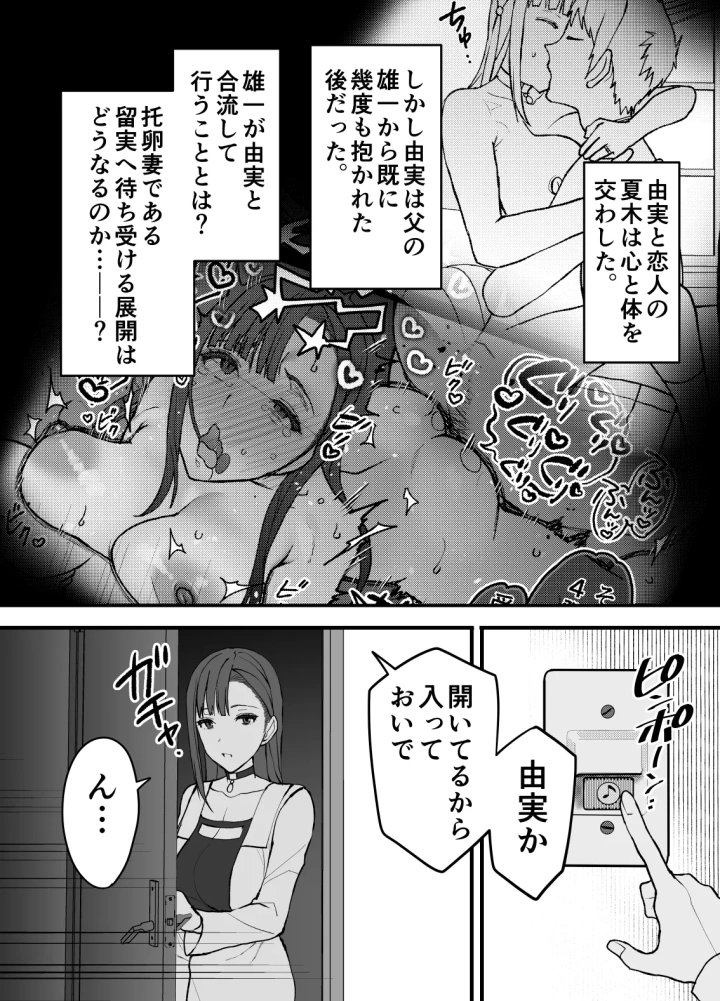 [色情地獄の三丁目]不実の実3～愛娘にしっかり種付けしてから、托卵妻にもしっかり種付けして、責任取らせました～-マンガ6