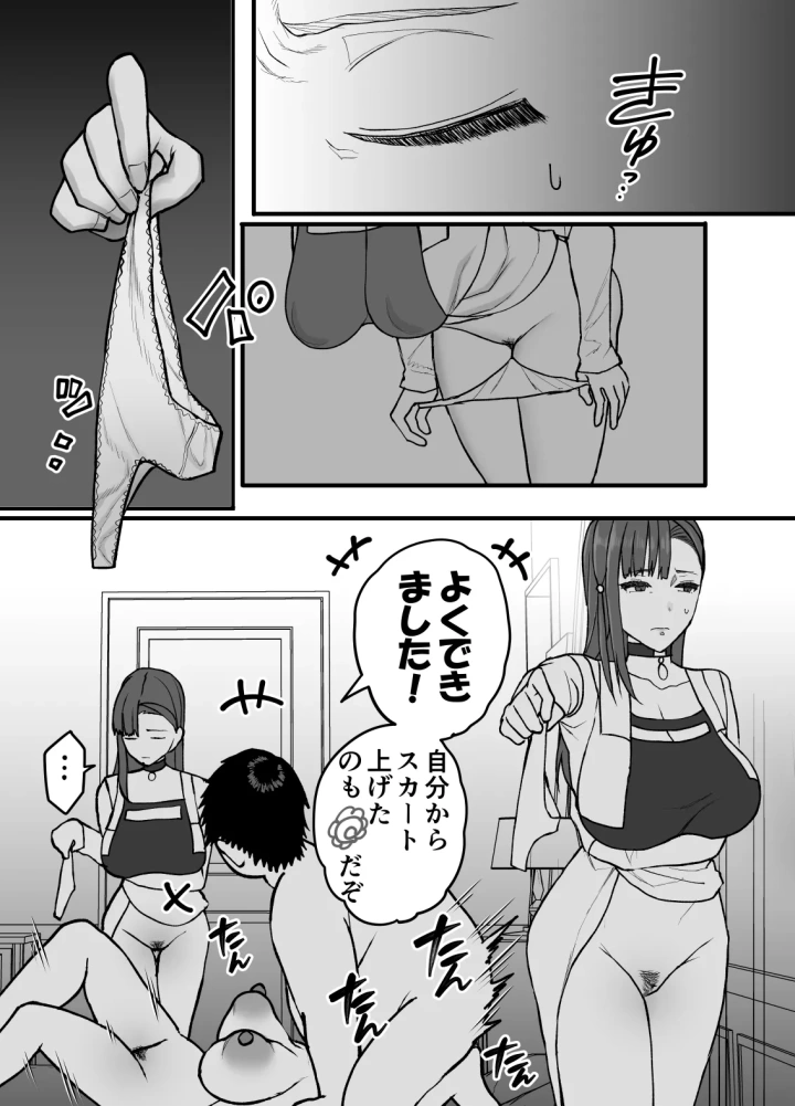 [色情地獄の三丁目]不実の実3～愛娘にしっかり種付けしてから、托卵妻にもしっかり種付けして、責任取らせました～-マンガ11