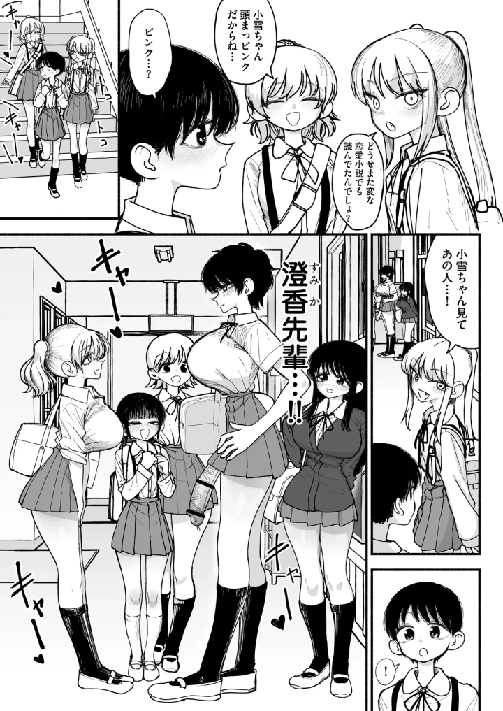 (ながやま (あががが) )ふたなりイケメン先輩と毎日種付け交尾生活最高～-マンガ3