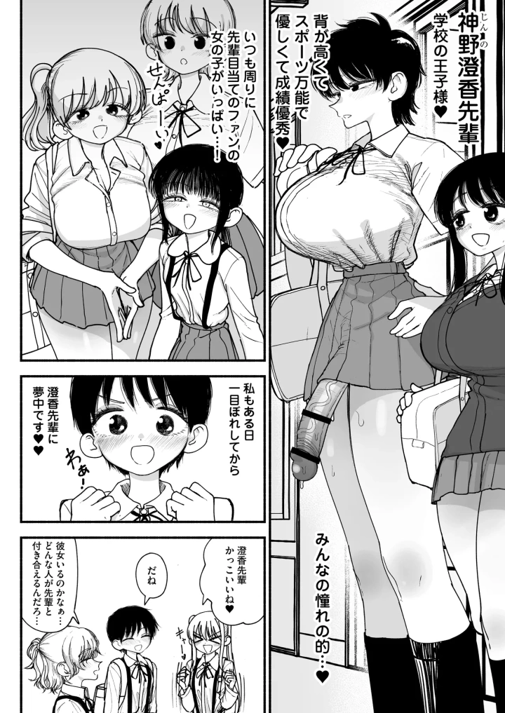 (ながやま (あががが) )ふたなりイケメン先輩と毎日種付け交尾生活最高～-マンガ4