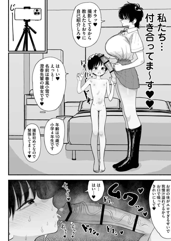 (ながやま (あががが) )ふたなりイケメン先輩と毎日種付け交尾生活最高～-マンガ6