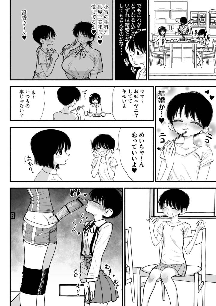 マンガ30ページ目