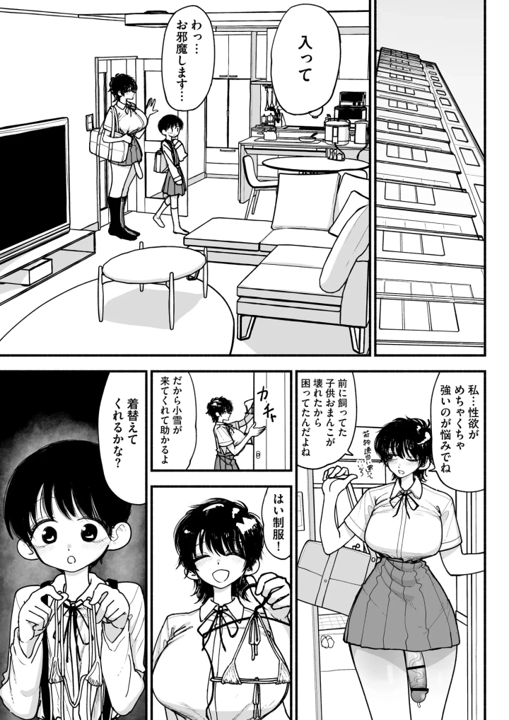 マンガ45ページ目