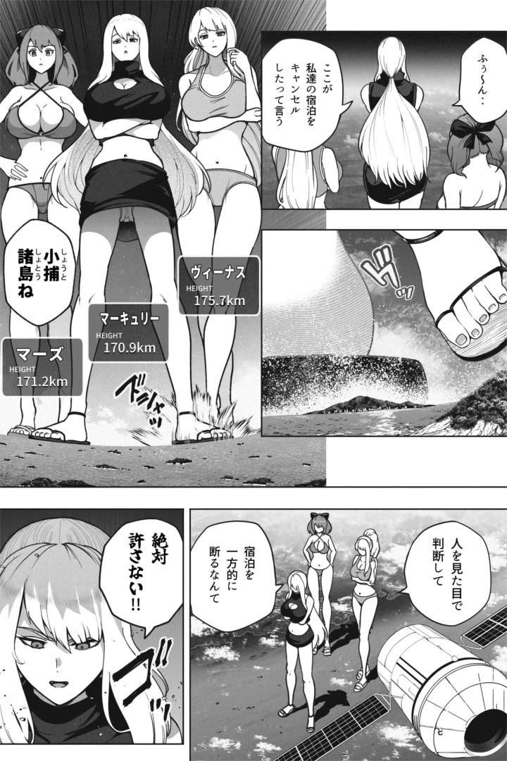 (soryuu)[Soryuu] もしも超巨大娘が小さな島に泊まりにきたら-マンガ2