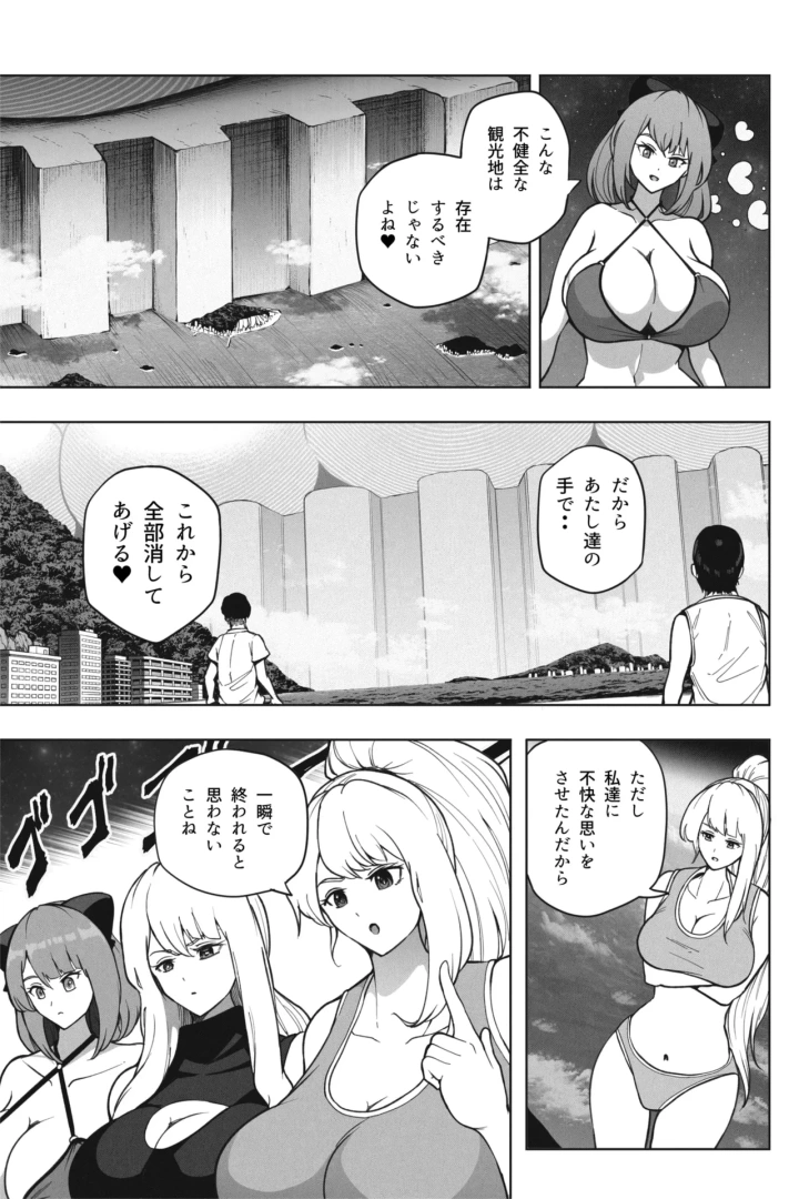 (soryuu)[Soryuu] もしも超巨大娘が小さな島に泊まりにきたら-マンガ3