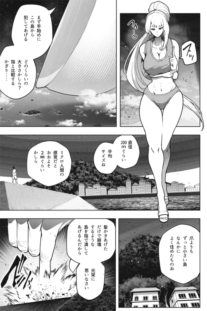 (soryuu)[Soryuu] もしも超巨大娘が小さな島に泊まりにきたら-マンガ4