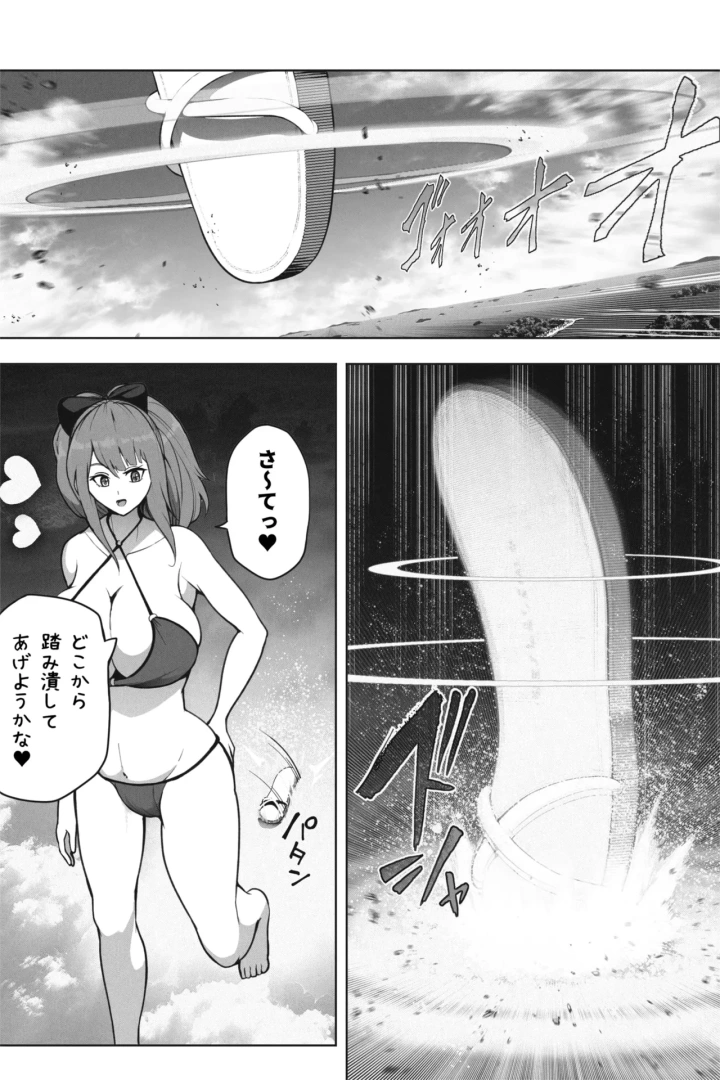 (soryuu)[Soryuu] もしも超巨大娘が小さな島に泊まりにきたら-マンガ6