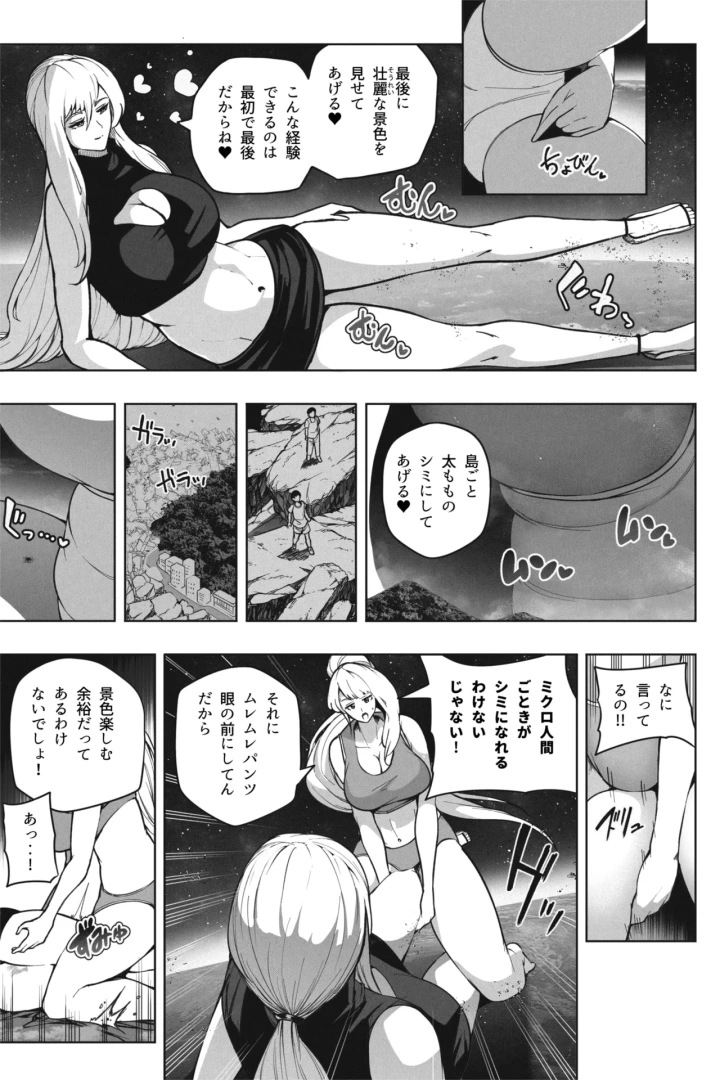 (soryuu)[Soryuu] もしも超巨大娘が小さな島に泊まりにきたら-マンガ8