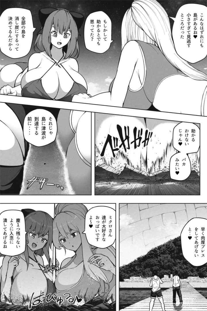 (soryuu)[Soryuu] もしも超巨大娘が小さな島に泊まりにきたら-マンガ9