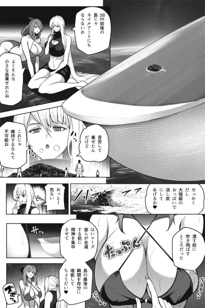 (soryuu)[Soryuu] もしも超巨大娘が小さな島に泊まりにきたら-マンガ11