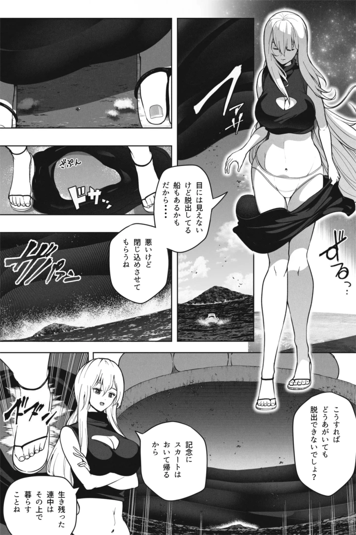 (soryuu)[Soryuu] もしも超巨大娘が小さな島に泊まりにきたら-マンガ13