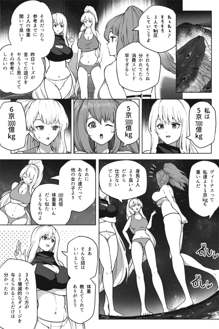 (soryuu)[Soryuu] もしも超巨大娘が小さな島に泊まりにきたら-マンガ15