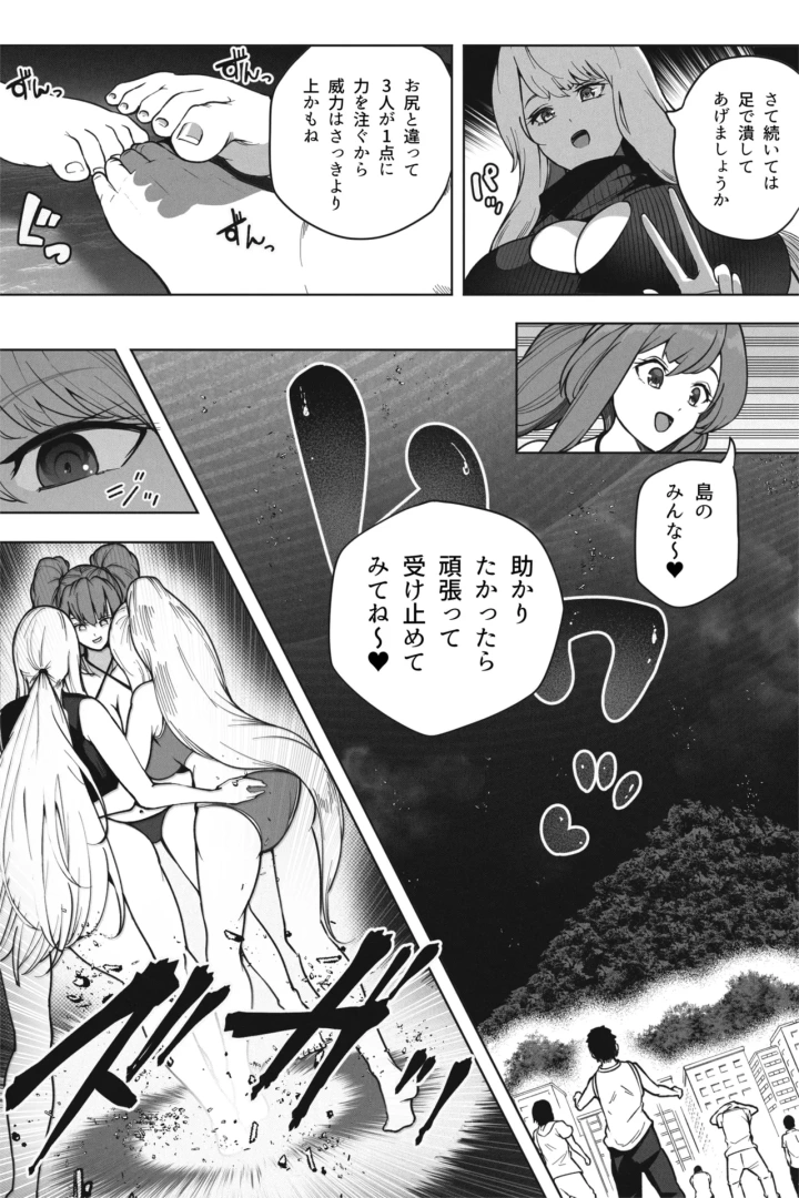 (soryuu)[Soryuu] もしも超巨大娘が小さな島に泊まりにきたら-マンガ18