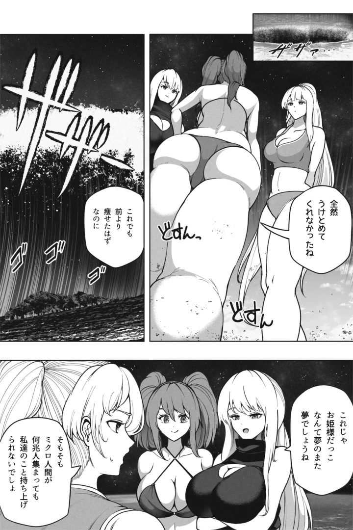 (soryuu)[Soryuu] もしも超巨大娘が小さな島に泊まりにきたら-マンガ19