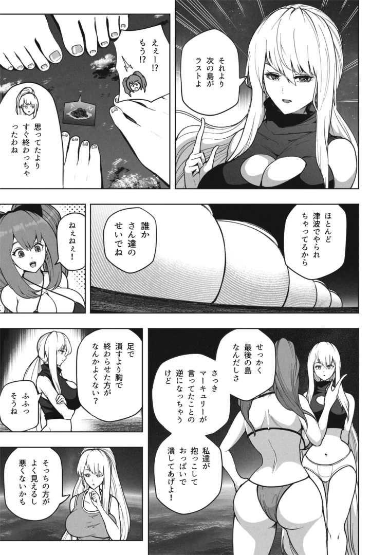 (soryuu)[Soryuu] もしも超巨大娘が小さな島に泊まりにきたら-マンガ20