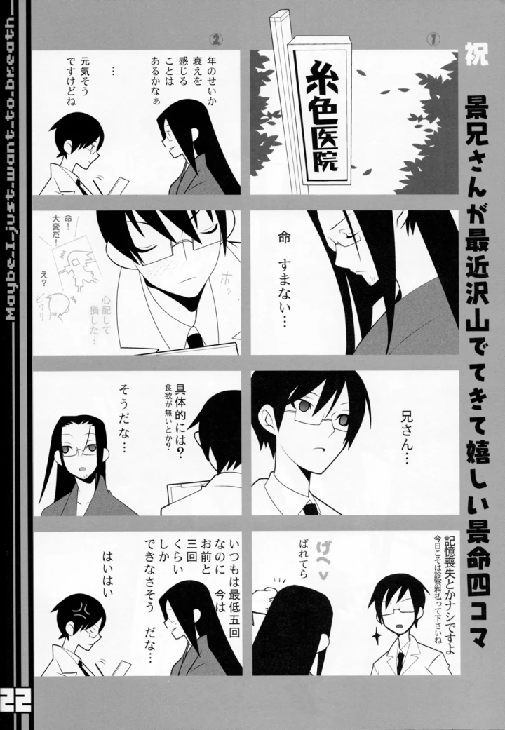 マンガ22ページ目