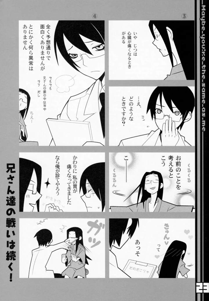 マンガ23ページ目