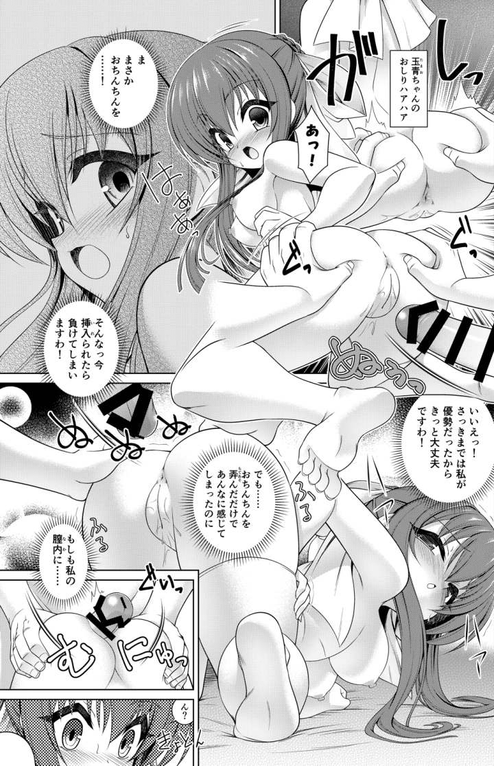 (月世界 (元永尋也) )涼水玉青 漫画-マンガ13