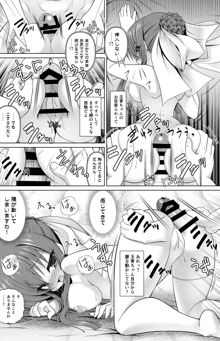 (月世界 (元永尋也) )涼水玉青 漫画-マンガ14