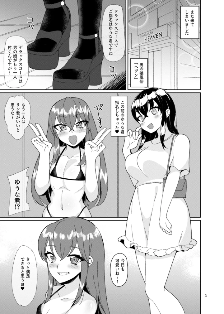 (かむかむっ! (ンマッセ) )男の娘風俗で死ぬほどイかされてきた2-マンガ2