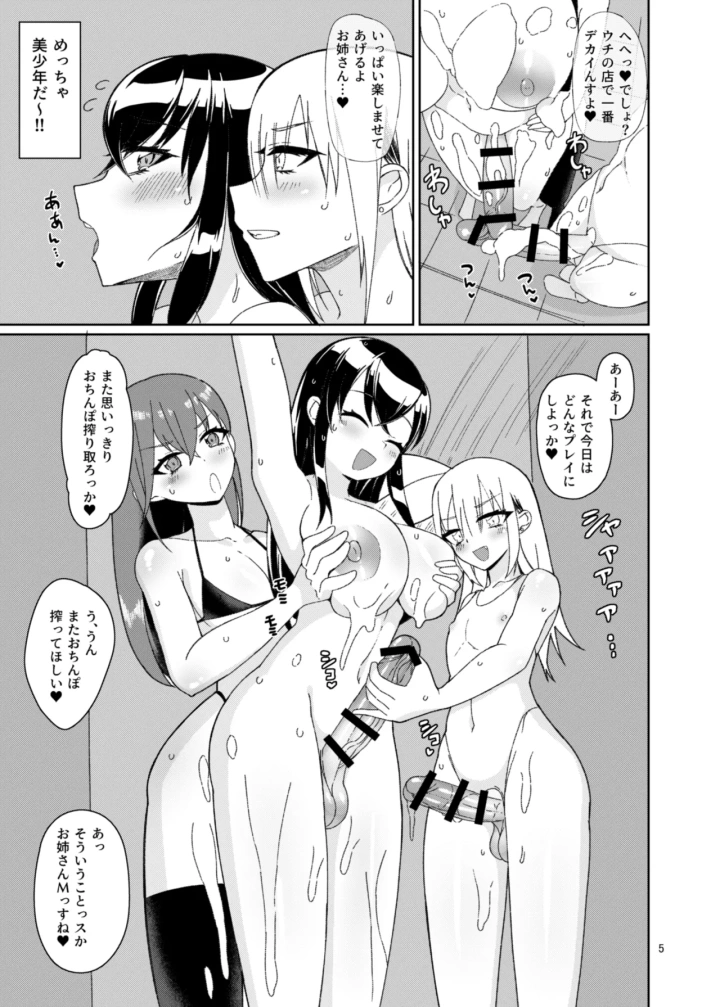 (かむかむっ! (ンマッセ) )男の娘風俗で死ぬほどイかされてきた2-マンガ4