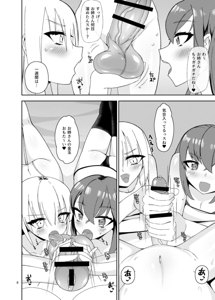 (かむかむっ! (ンマッセ) )男の娘風俗で死ぬほどイかされてきた2-マンガ5