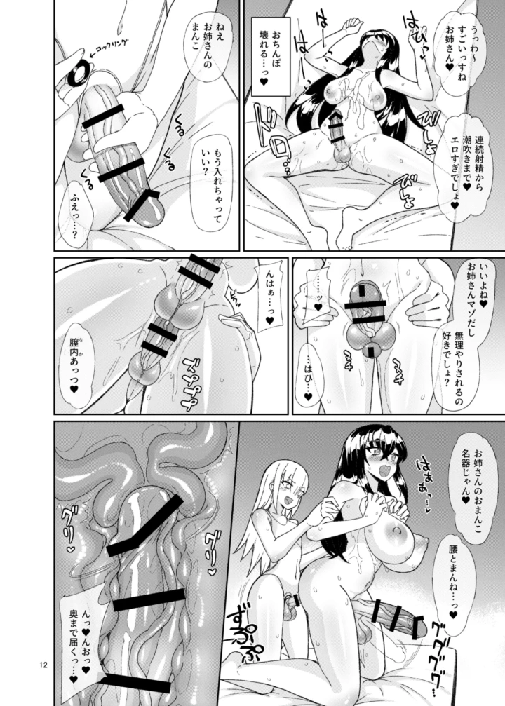 (かむかむっ! (ンマッセ) )男の娘風俗で死ぬほどイかされてきた2-マンガ11