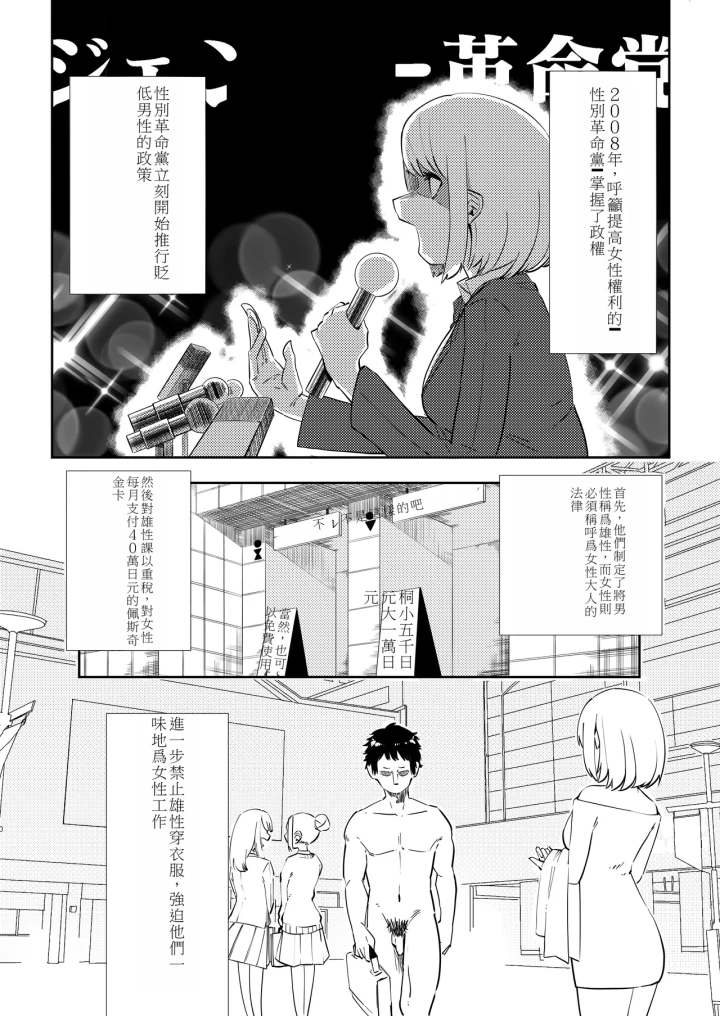 [ミスターほっけ]マゾのディストピア-マンガ2