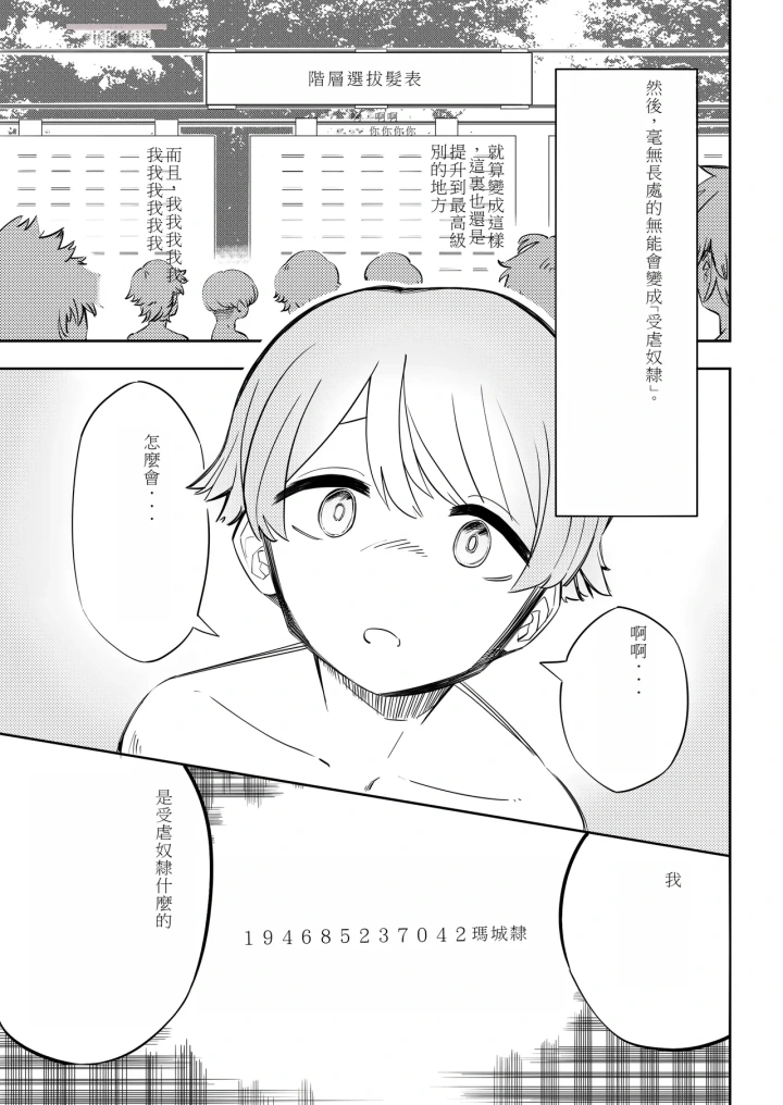 [ミスターほっけ]マゾのディストピア-マンガ4