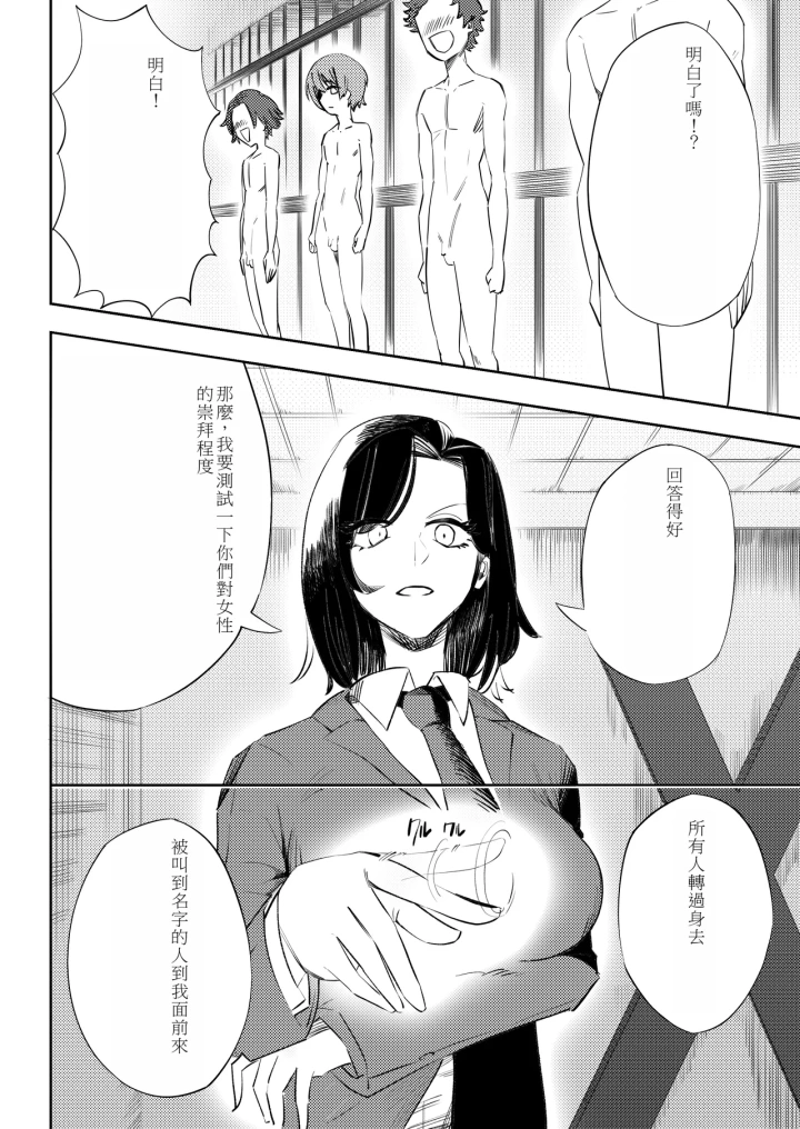 [ミスターほっけ]マゾのディストピア-マンガ7