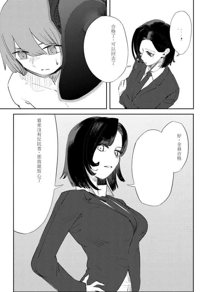 [ミスターほっけ]マゾのディストピア-マンガ10