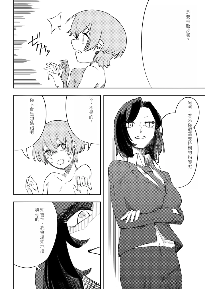 [ミスターほっけ]マゾのディストピア-マンガ13