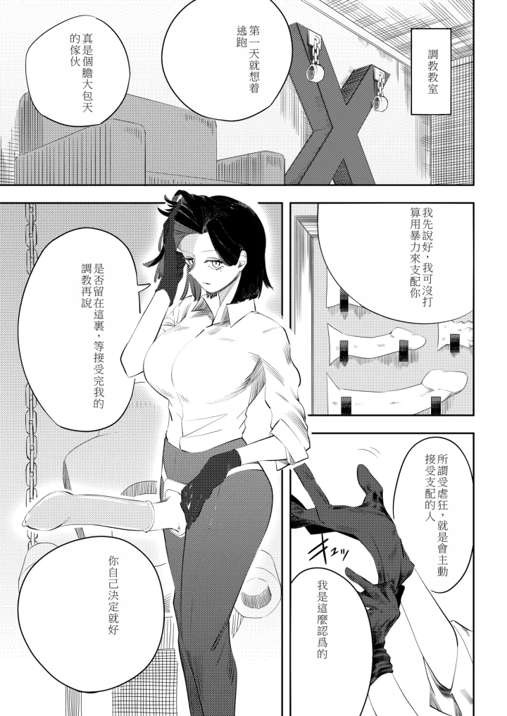 [ミスターほっけ]マゾのディストピア-マンガ14