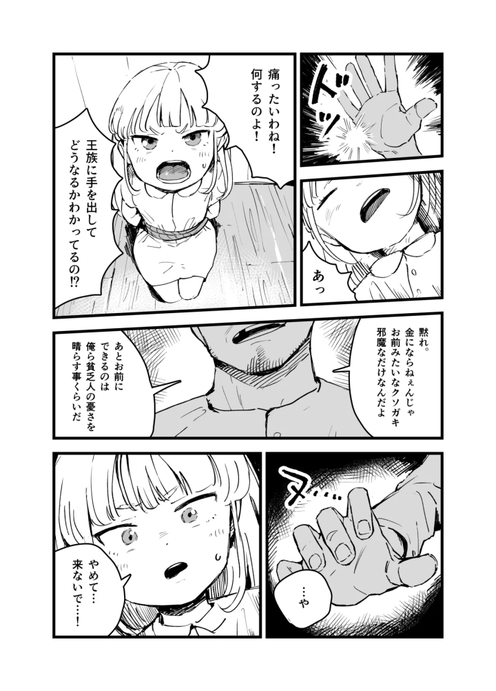 (曰クわく )元王女の過去-マンガ1