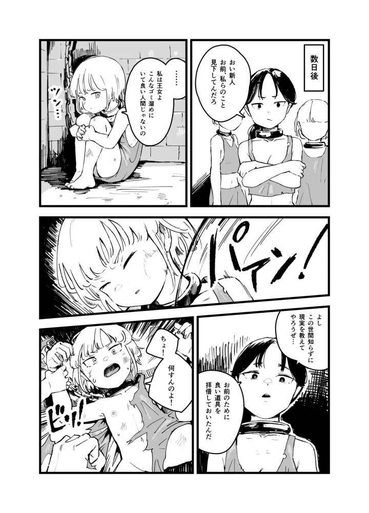 (曰クわく )元王女の過去-マンガ3