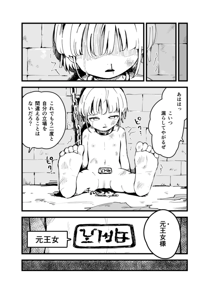 (曰クわく )元王女の過去-マンガ4