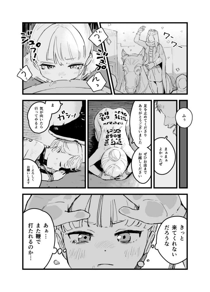 (曰クわく )元王女の過去-マンガ7