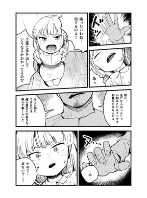 (曰クわく )元王女の過去サムネイル