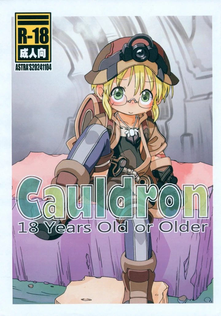 (ASTRA'S (アストラ) )Cauldron-マンガ1