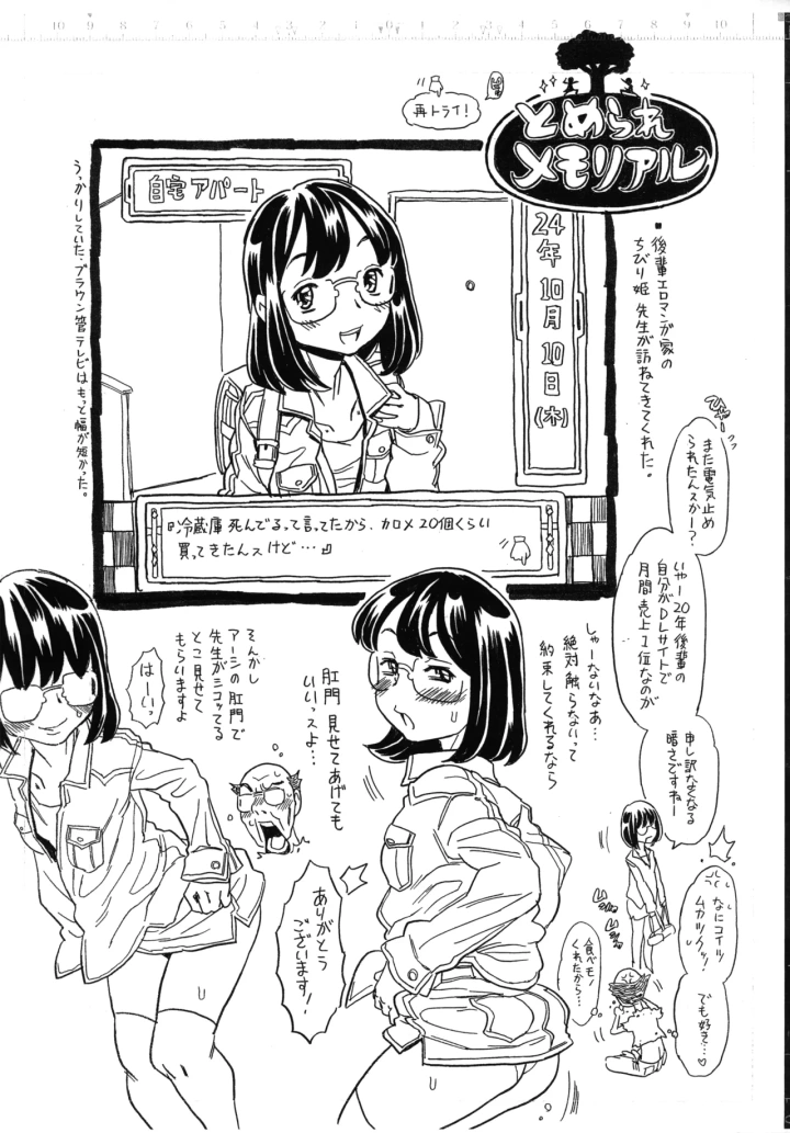 ((ぷにケット50) 宝魂 (ゴージャス宝田) )電気、止められ本。-マンガ8