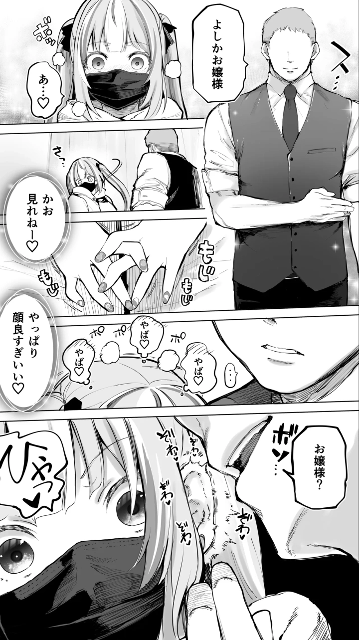 (STUDIOふあん (来鈍) )失神地獄リフレに堕落る天使界隈ちゃん-マンガ3